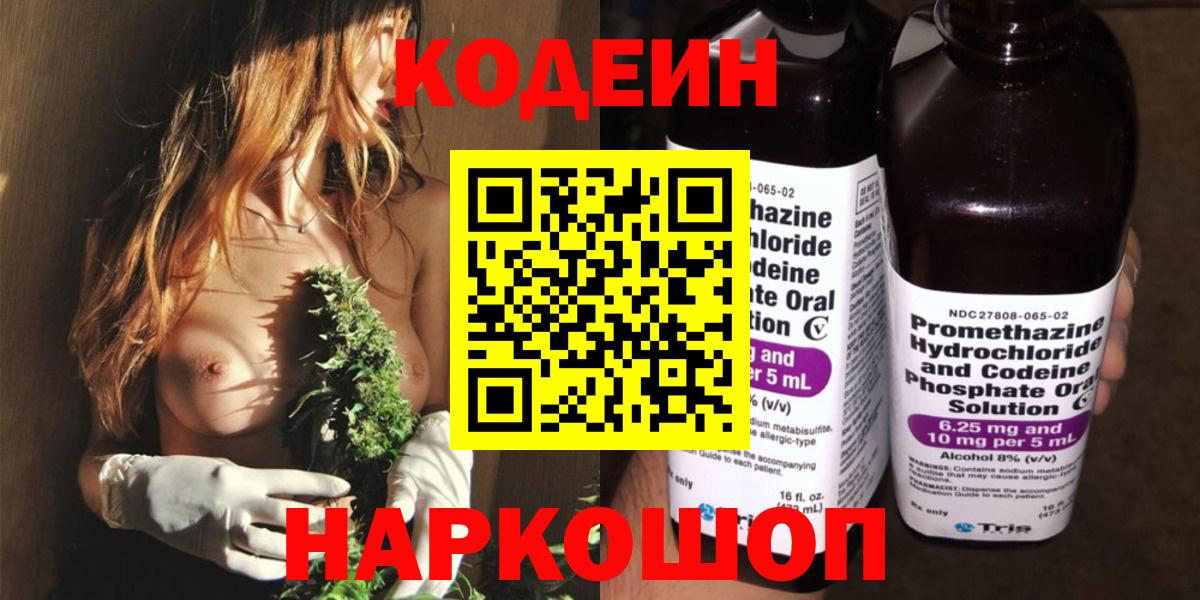 Кодеин напиток Lean (лин)  Вход с VPN  Ишимбай  Кодеиновый сироп Lean Purple Drank 