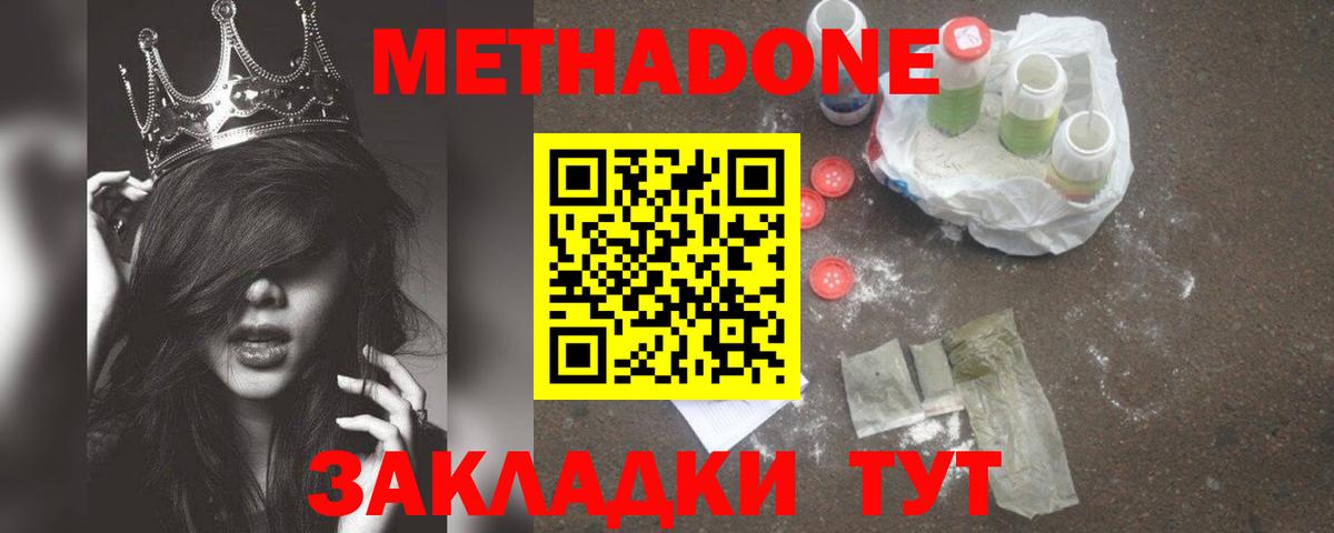 МЕТАДОН белоснежный Ишимбай
